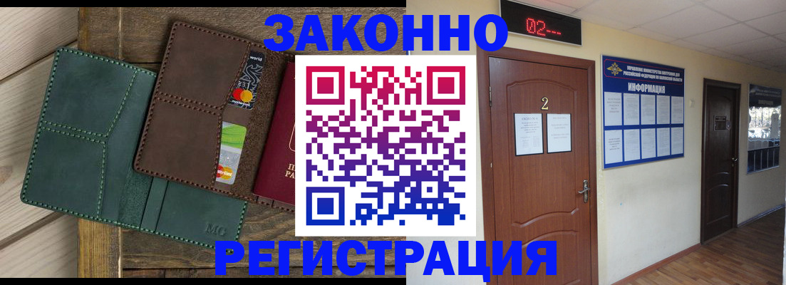временная регистрация надежно в Электростали