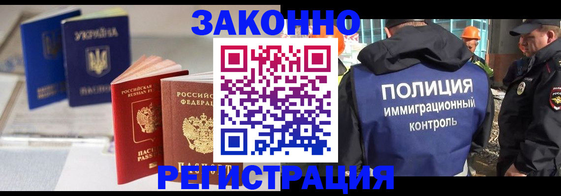 прописка иностранных граждан в Электростали