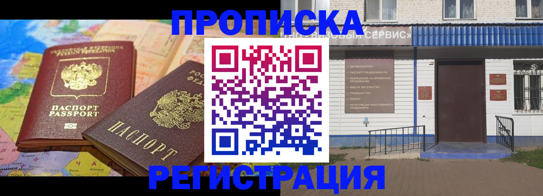 прописка 2025 в Электростали